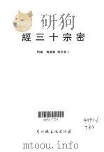 密宗十三经（1993 PDF版）