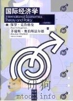 国际经济学（1998 PDF版）