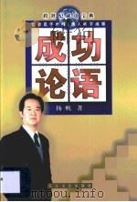 成功论语（1999 PDF版）