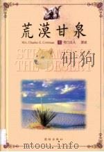 荒漠甘泉  全译本（1998 PDF版）