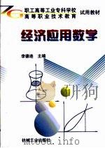 经济应用数学（1999 PDF版）