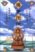佛事图说（1998 PDF版）