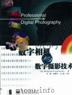 数字相机与数字摄影技术（1999 PDF版）