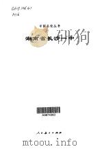 湖南省长沙一中（1997 PDF版）