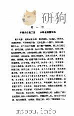 中国近代小说大系  绘芳录  上（1989 PDF版）