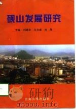 砚山发展研究（1998 PDF版）