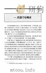 中国民国政治史   1994  PDF电子版封面  7010014361  许放著 