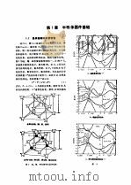 电工技术手册  第1卷  第4篇  电子元器件（1984 PDF版）