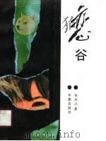 恋谷（1990 PDF版）