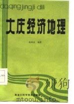 大庆经济地理（1985 PDF版）