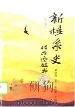 新桂系史  第2卷（1995 PDF版）