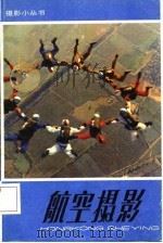航空摄影（1985 PDF版）