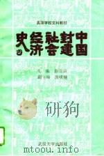 中国封建社会经济史（1994 PDF版）