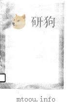 生物化学教程   1988  PDF电子版封面  7543602873  王运坤，吕显禄主编 