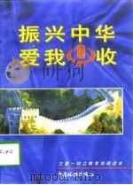 振兴中华  爱我税收（1995 PDF版）