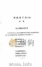 迎春花开  诗歌集   1979  PDF电子版封面  10109·1205  中国作家协会湖南分会编 