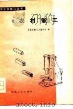 农村锻工（1977 PDF版）