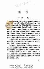 文心雕龙译注（1981 PDF版）
