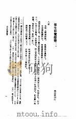 中国话本大系  熊龙峰刊行小说四种  第四种（1990 PDF版）