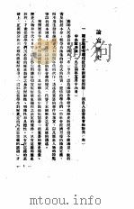 论写历史     PDF电子版封面    国立北京大学史学系辑印 
