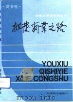 批发商业之路  诸城市百货公司十年改革经验   1992  PDF电子版封面  7505805010  祁廷镛主编 