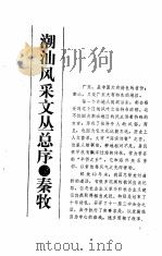 汕头史话（1989 PDF版）
