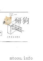 偏振光及其在药学上的应用   1983  PDF电子版封面    舒天霖，孙毓庆编著 