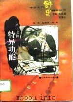 入化出神-特异功能（1996 PDF版）