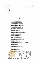 中国新文学大系（1927-1937）  第14集  诗集   1985  PDF电子版封面  7532100553  本社编 