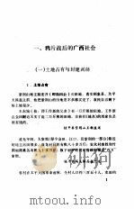 太平天国在广西调查资料全编（1989 PDF版）
