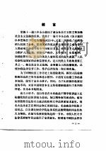人民检察制度概论   1982  PDF电子版封面    王桂五著 
