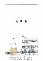 中国当代气功全书   1993  PDF电子版封面    吴昊 
