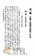 清代通史  2   1986  PDF电子版封面    萧一山 