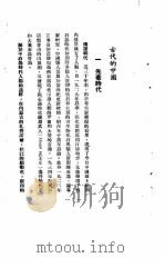 中国历史概要  初稿     PDF电子版封面    中国史学会编 