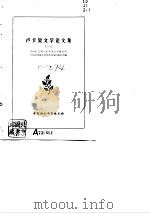 卢卡契文学论文集   1980  PDF电子版封面  10190·013(1)  （匈）卢卡契（G. Lukacs）著；中国社会科学院外国文学 