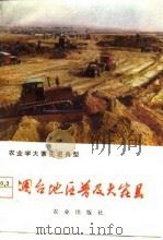 烟台地区普及大寨县   1978年06月第1版  PDF电子版封面    陆岩编 
