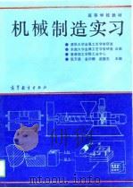 机械制造实习（1991 PDF版）