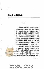 郁达夫新论   1984  PDF电子版封面  13317·88  许子东著（内蒙古财经大学） 