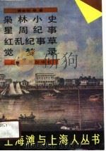 枭林小史（1989 PDF版）