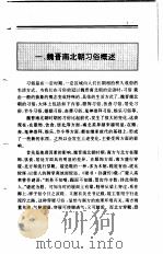 中国全史  第8卷  中国魏晋南北朝习俗史（1994年04月第1版 PDF版）