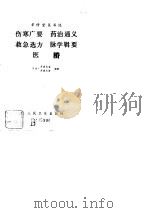 伤寒广要（1983 PDF版）