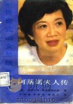 传奇式的女总统  阿基诺夫人传（1988 PDF版）