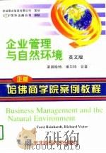 企业管理与自然环境（英文版）（1998年04月第1版 PDF版）
