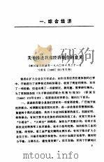 四川省法规规章汇编  1952-1984（1985 PDF版）