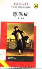 谭保成（1987 PDF版）