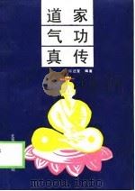 道家气功真传（1985 PDF版）