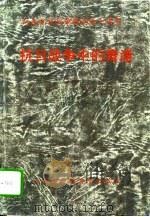 抗日战争中的青浦（1995 PDF版）