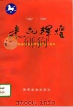 走向辉煌  陕西省旅游学校建校十周年  1987-1997（1997 PDF版）