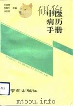 中医病历手册（1992 PDF版）