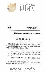史记的文化发掘  中国早期史学的人类学探索   1997  PDF电子版封面  7216021657  王子今著 